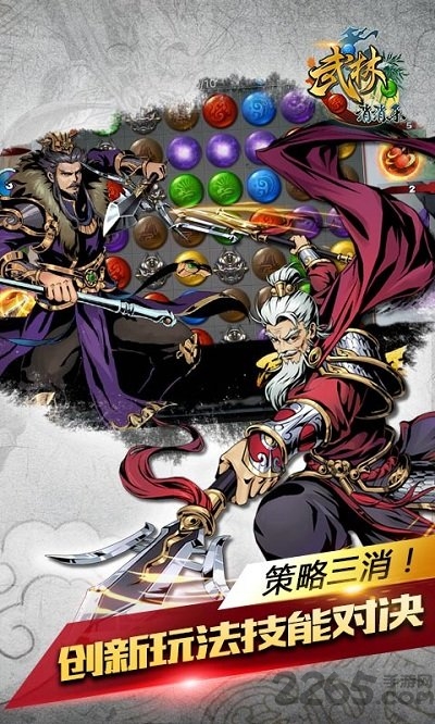 武林消消乐bt版公益服