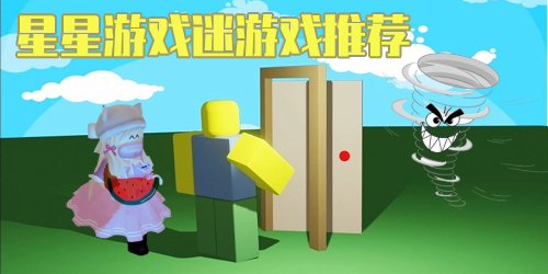 星星游戏迷
