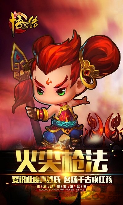 新少年悟空传果盘版