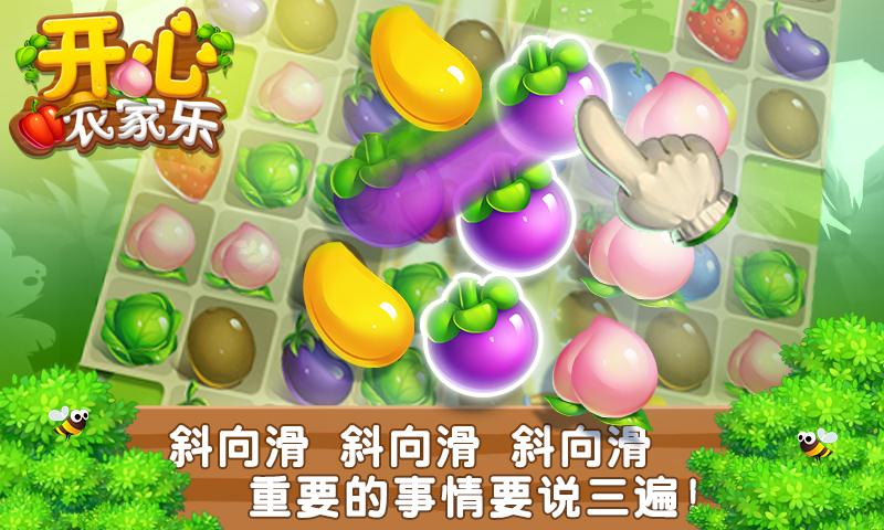 开心农家乐内购破解版