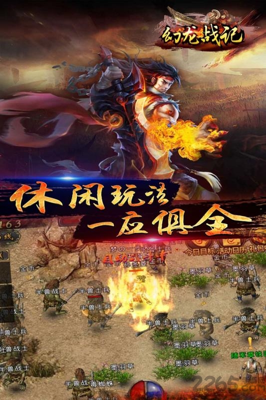 幻龙战记手游