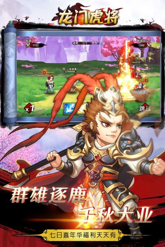 龙门虎将手游赵丽颖版