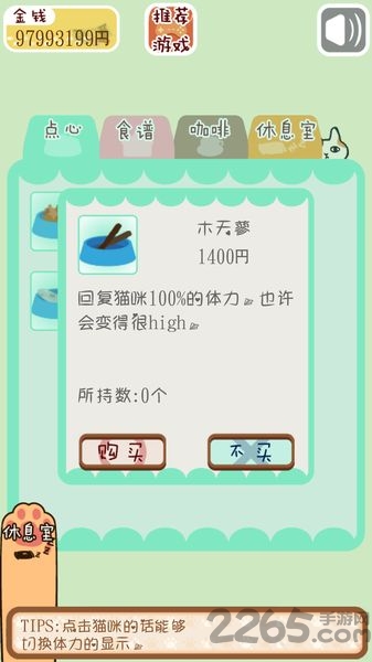粘粘猫咖啡馆中文版