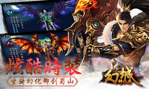 幻城修仙录手游