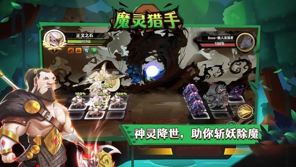魔灵猎手游戏