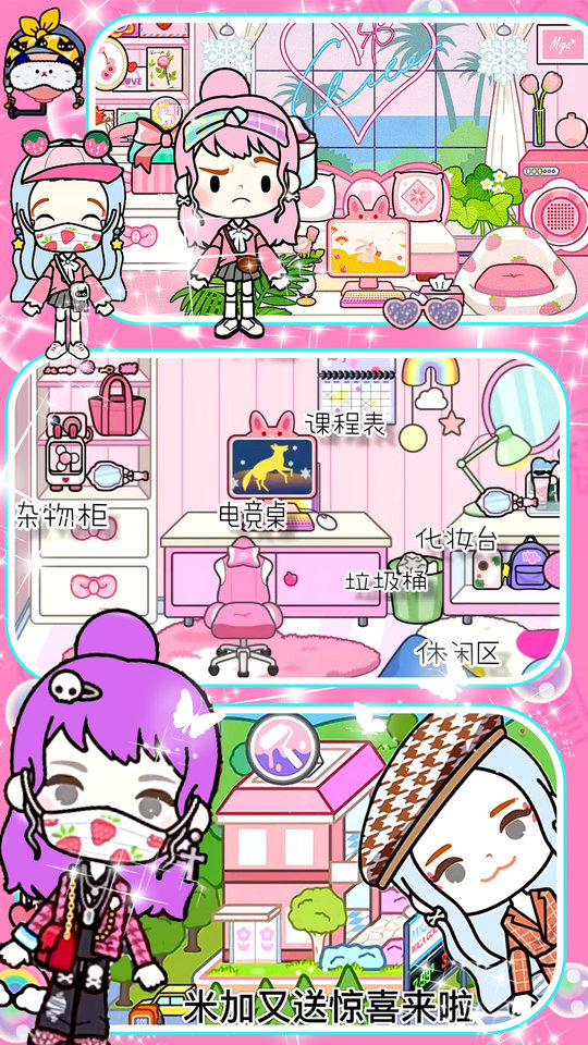 迷你生活幼儿园游戏