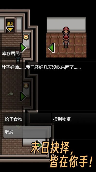 生存之志2游戏