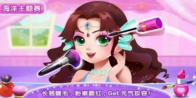 公主化妆游戏