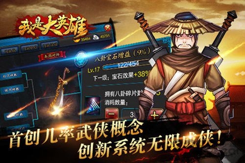 我是大英雄手游九游版