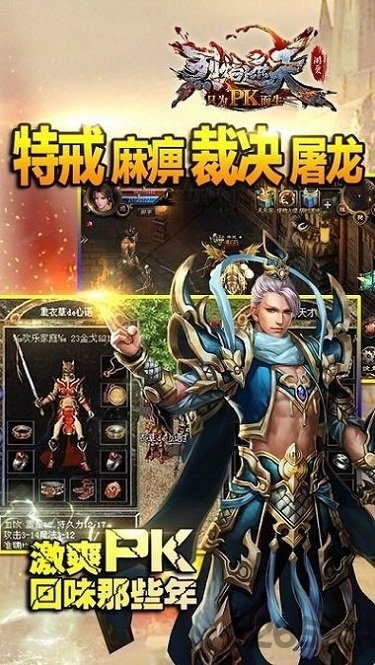 烈焰遮天商业服务端手游
