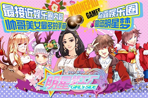 百度登录明星梦工厂女生版