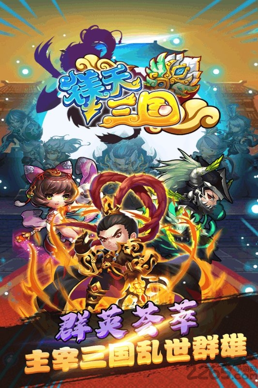镁天三国官方版