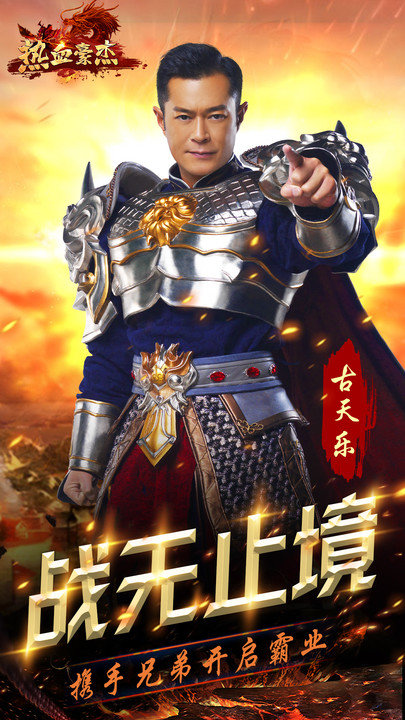 热血豪杰高爆版官方版