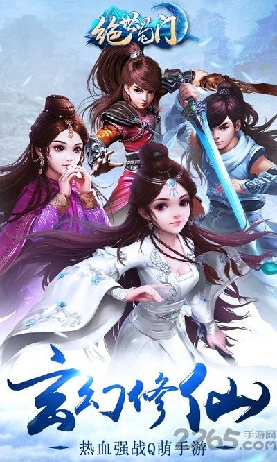 手游绝世蜀门百度版