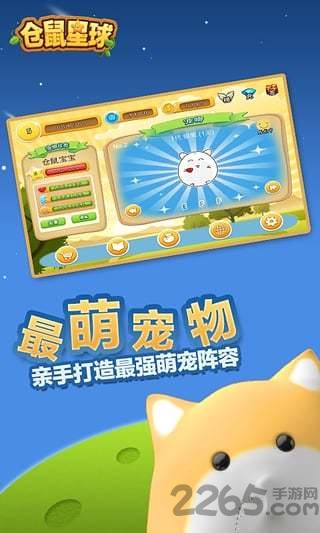 仓鼠星球最新版
