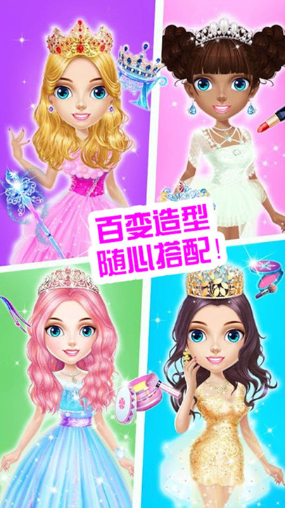 公主化妆美容院最新版
