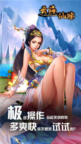 云海仙踪无限金币破解版