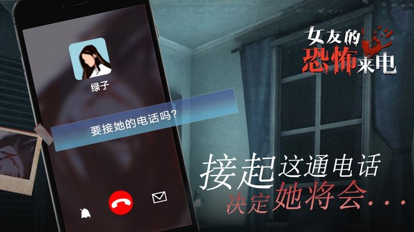 女友的恐怖来电游戏