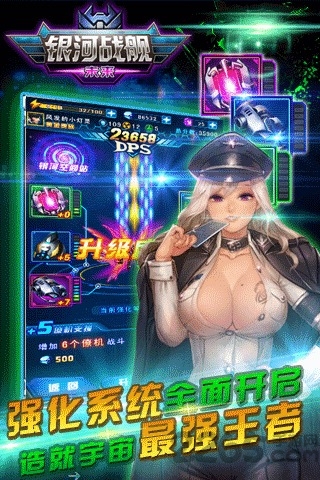 银河战舰未来内购破解版