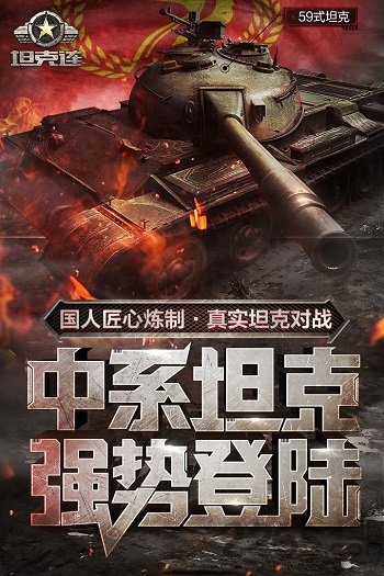 坦克连百度版