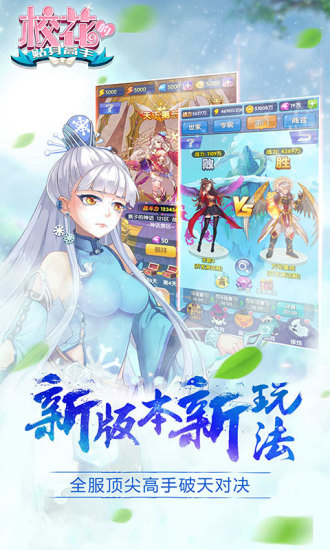 校花的贴身高手手游百度版