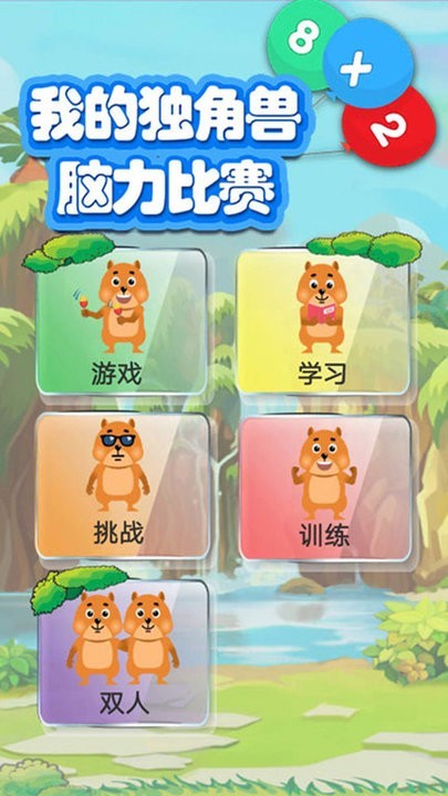 我的脑力比赛游戏