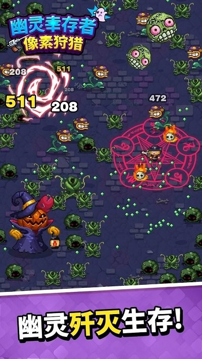 幽灵幸存者游戏