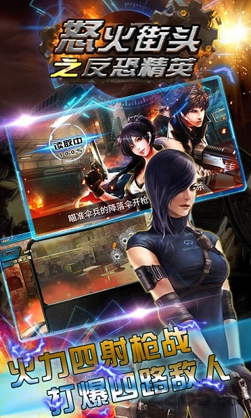 怒火街头之反恐精英无限金币版