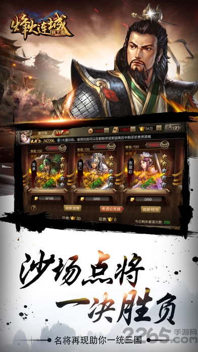 烽火连城战三国官方版
