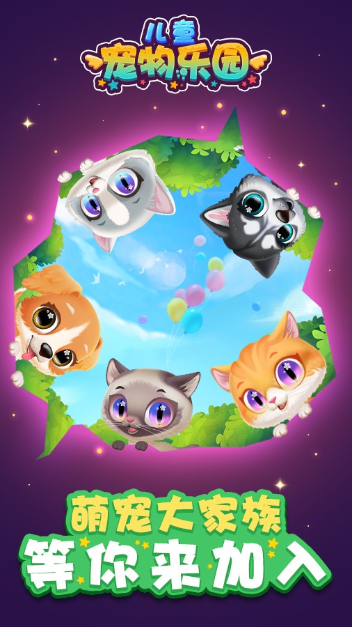 儿童宠物乐园最新版