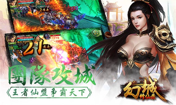 幻城修仙录手游