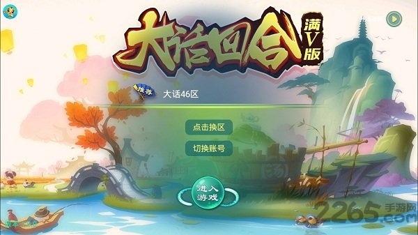 大话回合手游