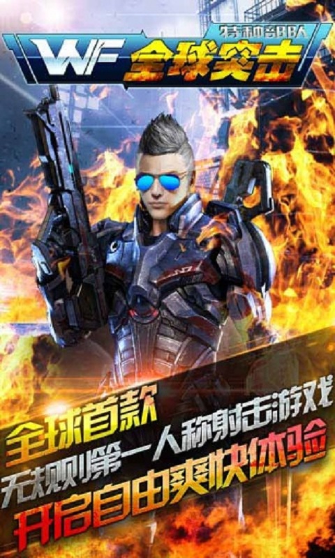 全球突击内购破解版