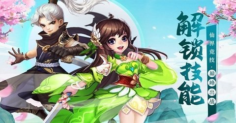 三生仙缘劫红包版最新版