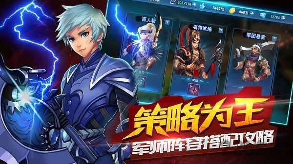 三国仙侠志内购破解版
