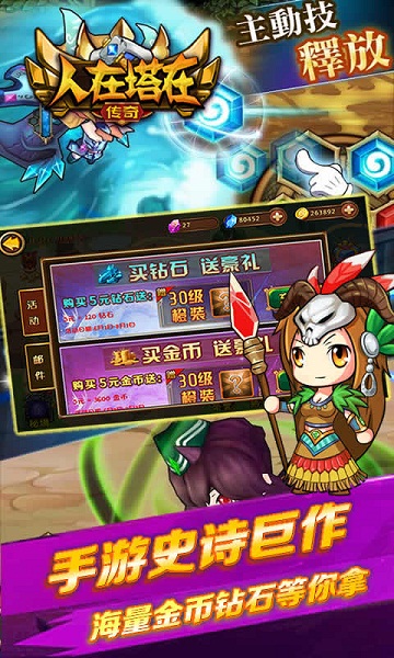 人在塔在传奇手机游戏