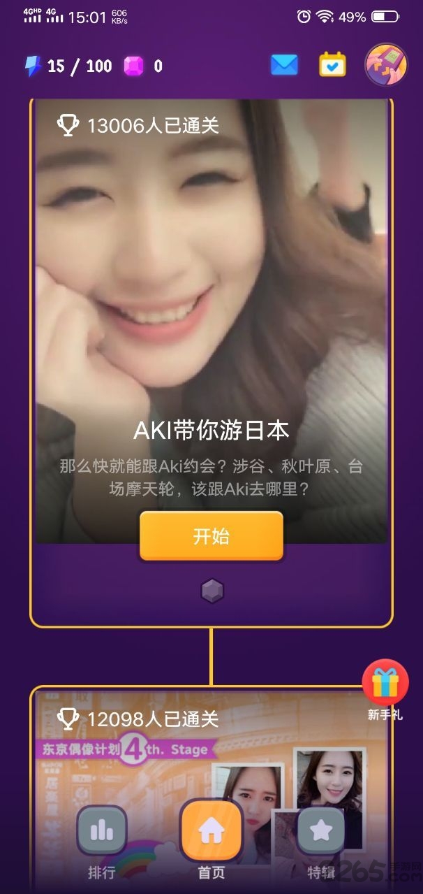 互动玩家游戏