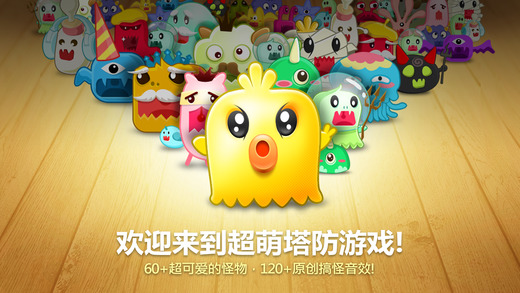 保卫萝卜内购版 保卫萝卜内购版