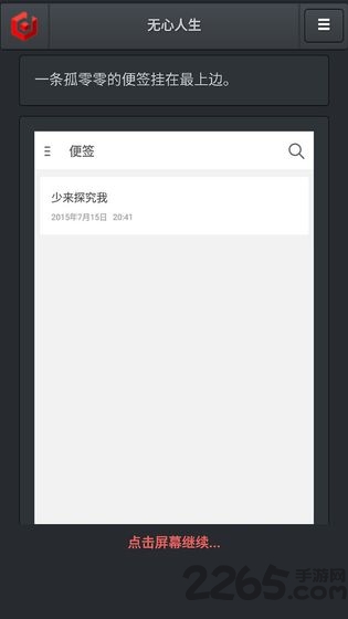 无心人生游戏