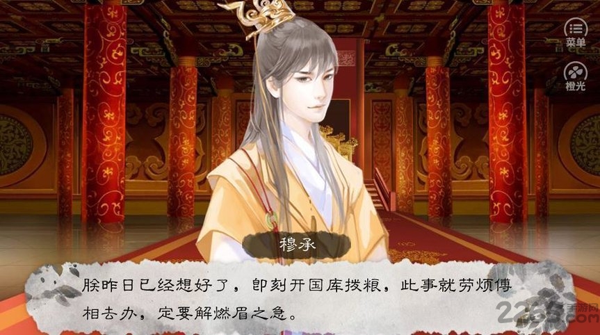 橙光倾许天下破解版