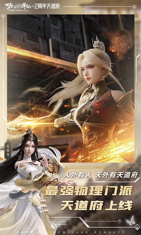 完美梦幻新诛仙手游官方版