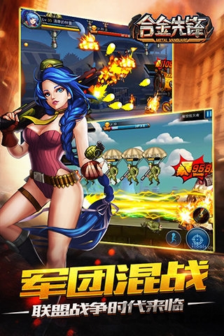 360合金先锋手游