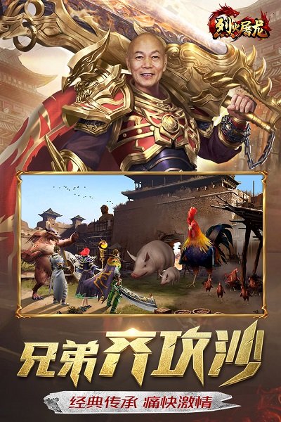 烈火屠龙手游官方版