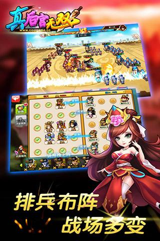 真后宫无双破解版下载