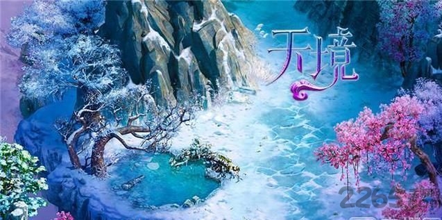 天境手游下载