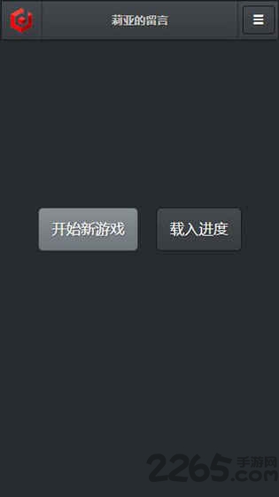 莉亚的留言游戏下载