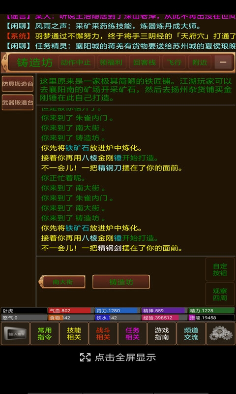 风雨江湖2手游