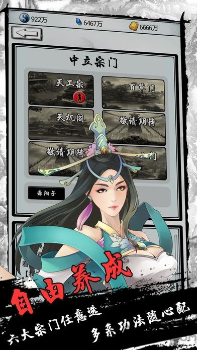 指尖修仙1.3内购破解版