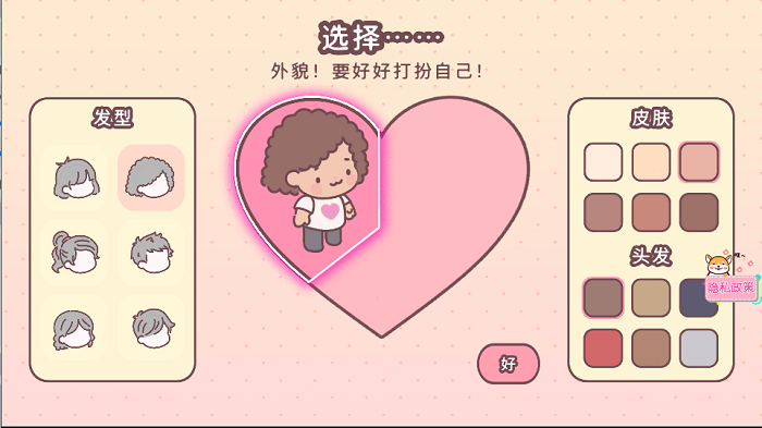 萌宅小屋女朋友游戏