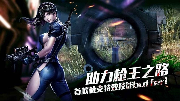 终极狙击手中文版